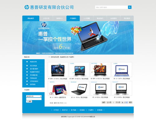 科技 产品 企业 网站
